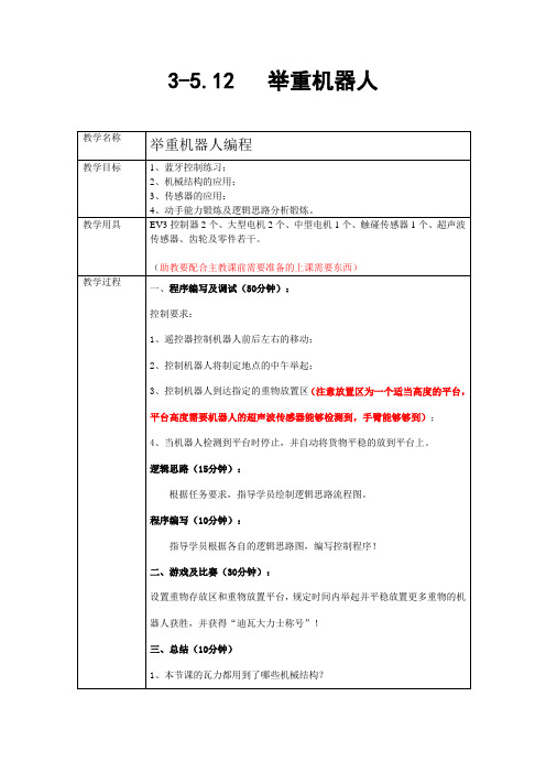 EV3机器人举重机器人编程