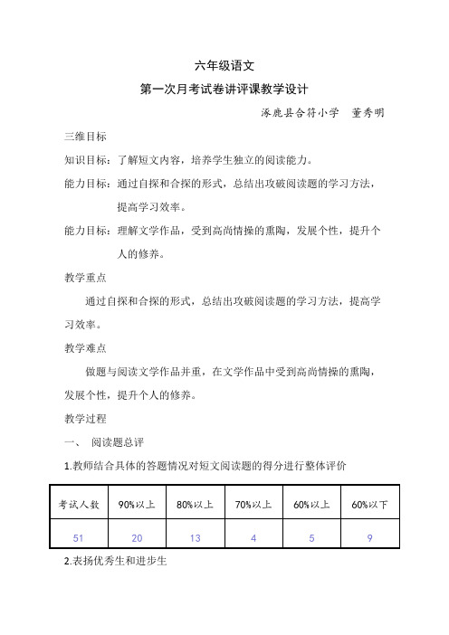 语文人教版六年级下册试卷讲评