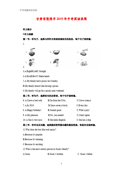 2019年甘肃省敦煌市中考真题英语试题(答案+解析)