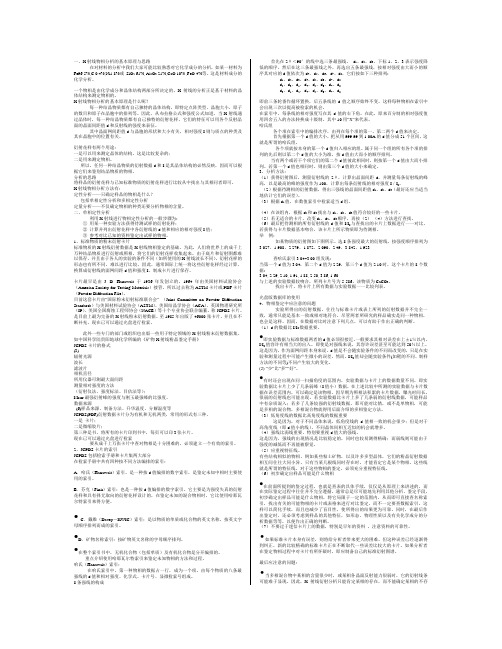 现代材料测试技术试题答案