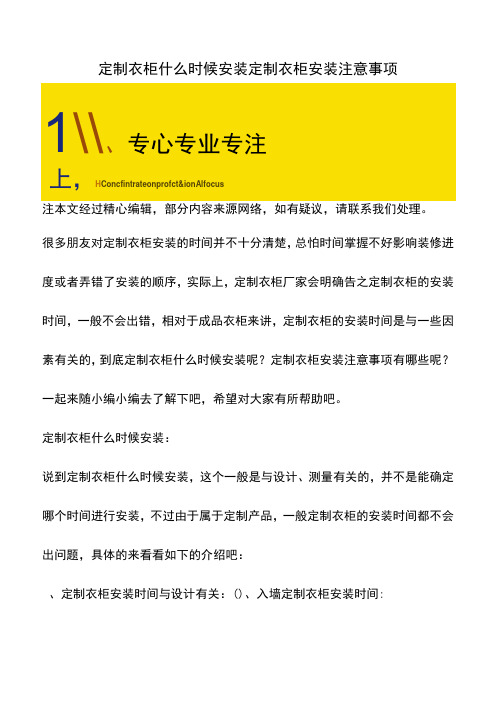 定制衣柜什么时候安装 定制衣柜安装注意事项