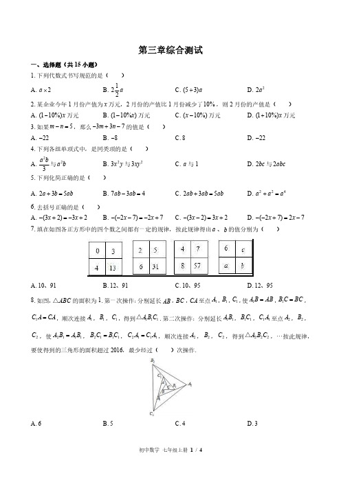 苏科版初中数学七年级上册第3章综合测试试卷-含答案02