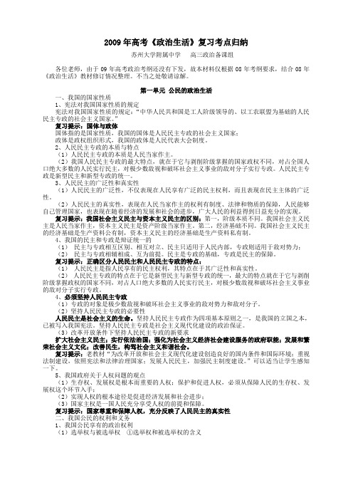 2009年高考政治生活考点归纳