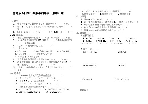 青岛版五四制小学数学四年级上册练习题