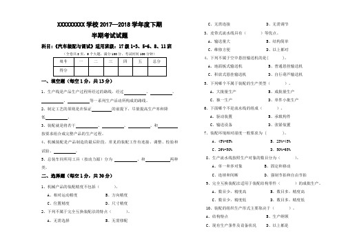 《汽车装配与调试》半期考试题(附答案答题卡)