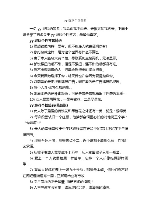 yy游戏个性签名_个性签名