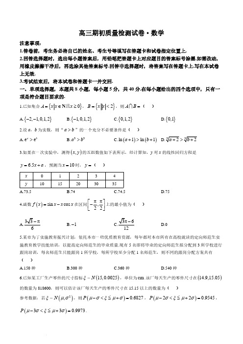 高三试卷数学-江苏省镇江2024届高三上学期期初考试数学试卷及参考答案