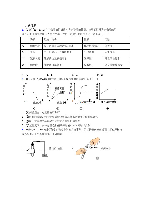 初中化学九年级上册第十单元《酸和碱》检测卷(包含答案解析)