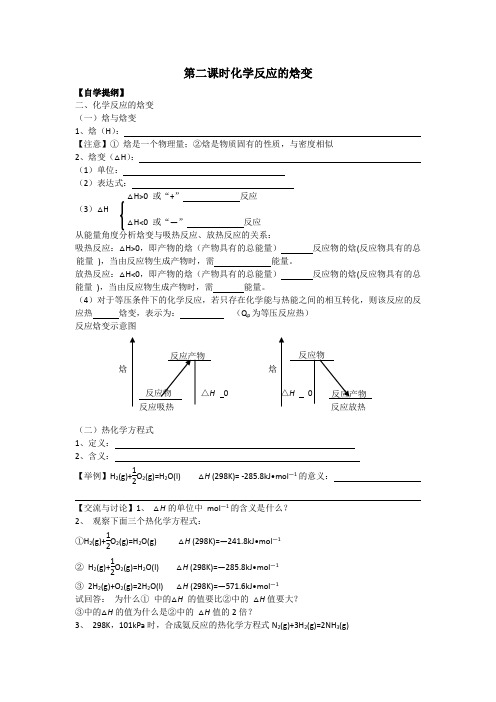 化学反应的焓变