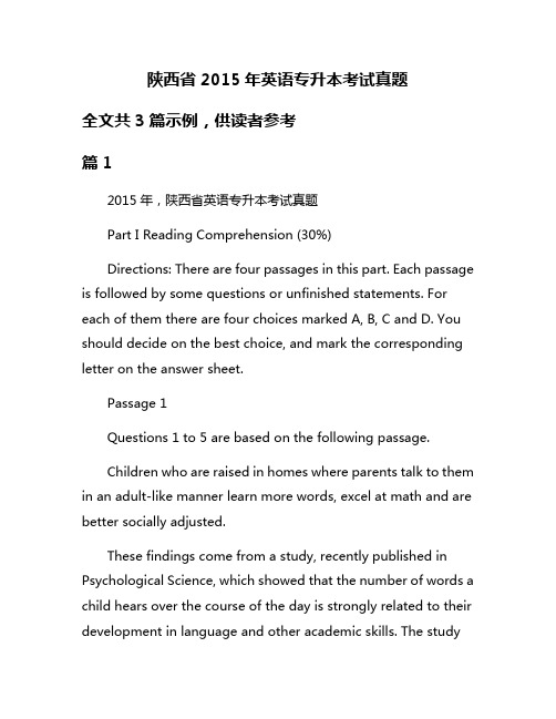 陕西省2015年英语专升本考试真题