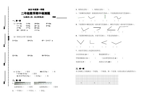 二年级数学2015-2016上学期期中考试完整版