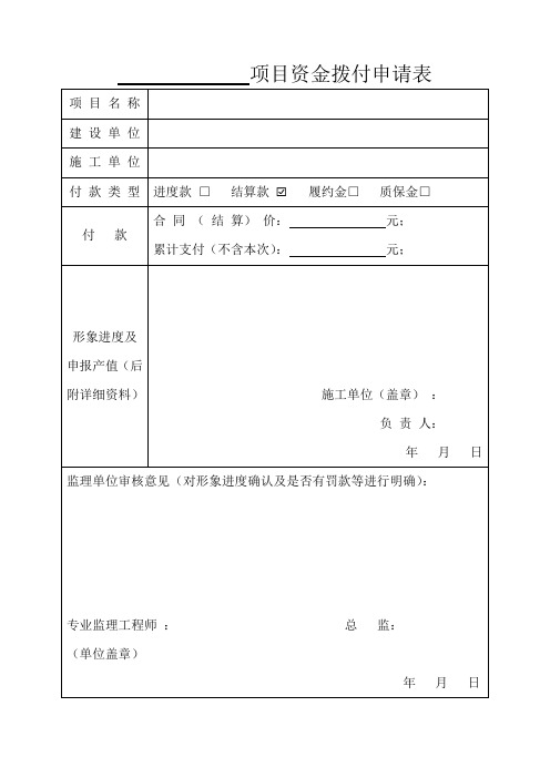 工程款支付申请表-样表