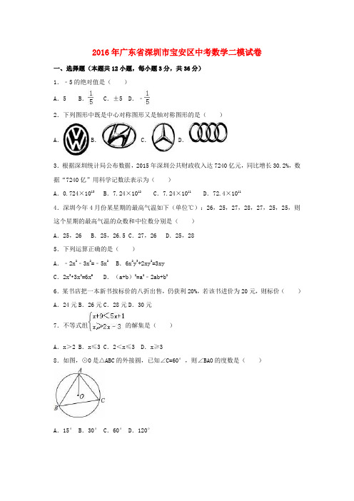 中考数学二模试卷17