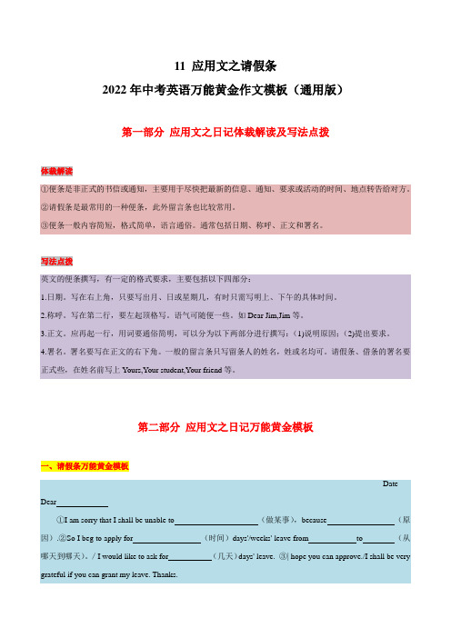 应用文之请假条 2022年中考英语万能黄金作文模板