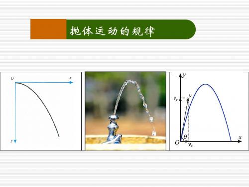 抛体运动