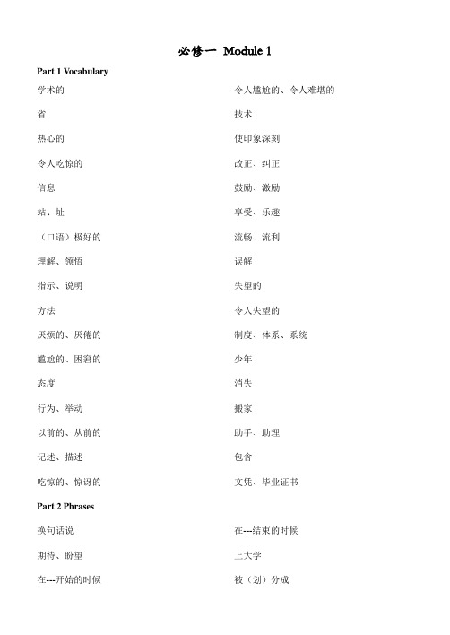 外研版英语必修一学案：Module 1