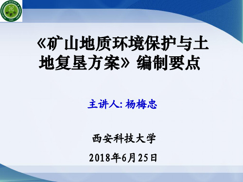 矿山环境