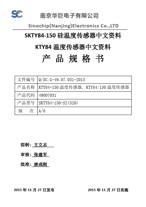 KTY84-150温度传感器中文资料,KTY84温度传感器中文资料