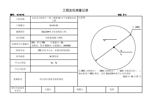 定位放线测量记录