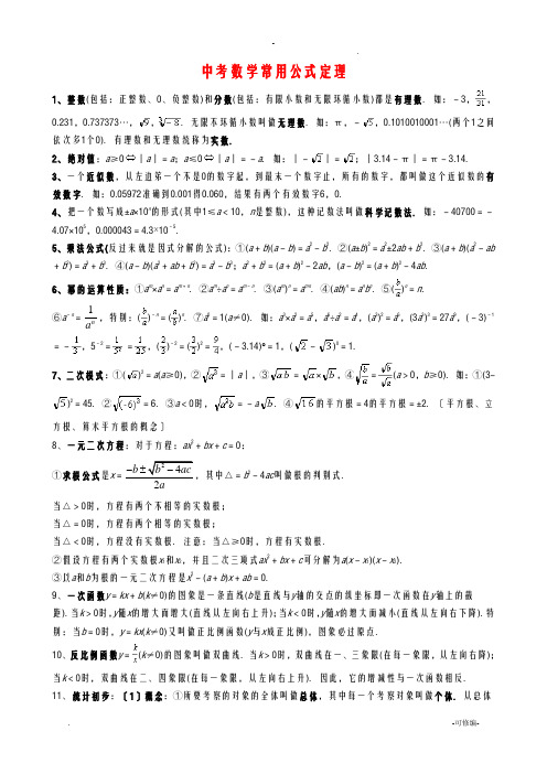 初三数学重点公式、定理