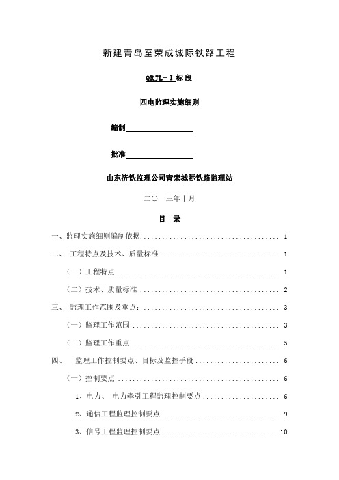 四电监理实施细则201910修-38页word资料