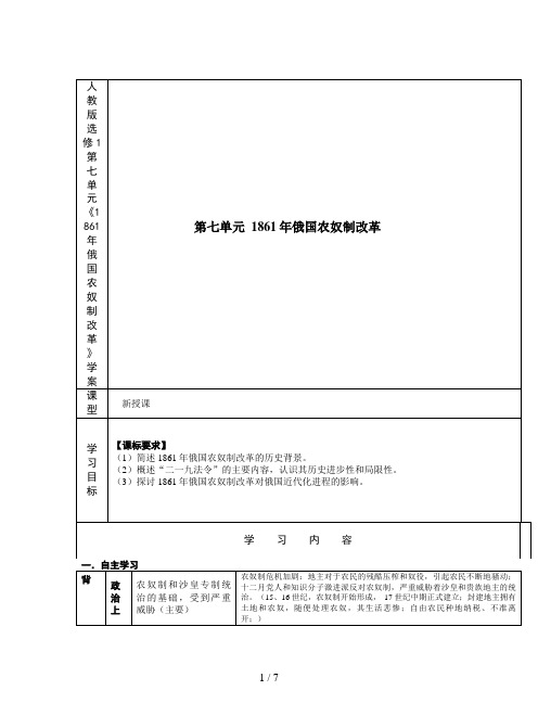 人教版选修1第七单元《1861年俄国农奴制改革》学案