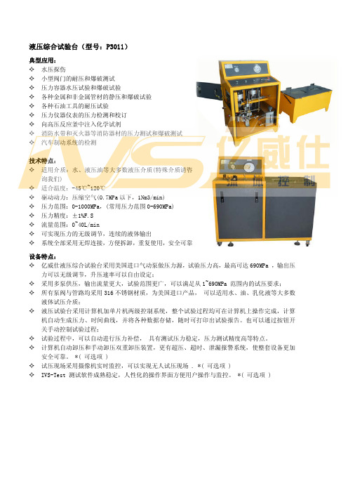 液压综合试验台