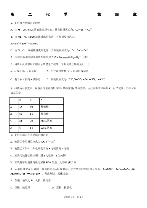 人教版高二化学-选修四--第四章章节练习--含答案解析