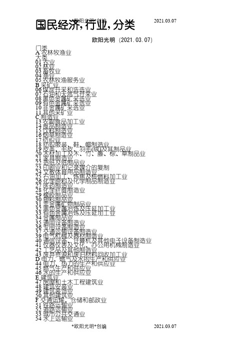 2021年国民经济行业分类标准中的大类分为几种
