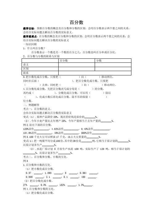 六年级上册数学导学案-百分数苏教版