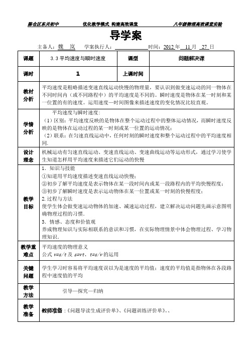 《3.3平均速度与瞬时速度》导学案