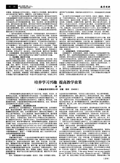 培养学习兴趣 提高教学效果