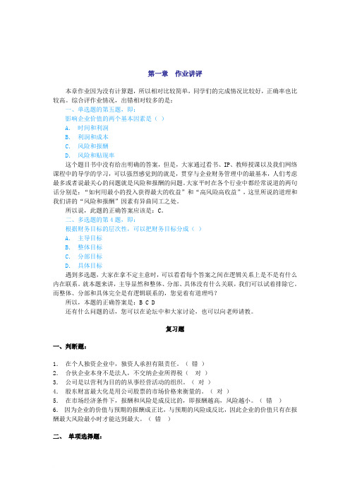 公司财务各章练习题及答案范文