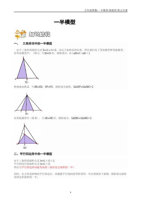 五年级奥数-一半模型-学生版-1