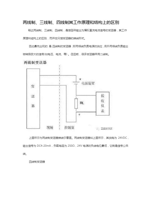 两线制、三线制、四线制