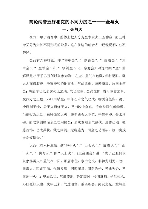 纳音五行的不同克力