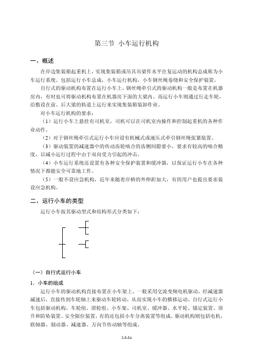 第3章 机构设计(3小车运行机构)