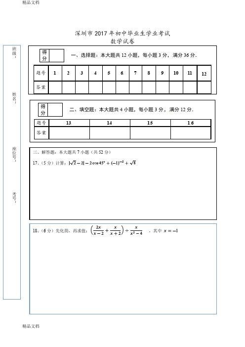 最新2017深圳中考数学答题卡