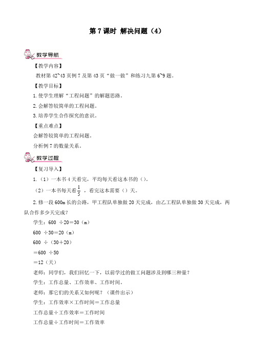 最新人教版六年级数学上册《分数除法第7课时 解决问题(4)》精品教案