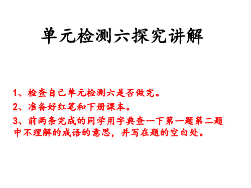 六年级下册单元检测六最新部编版 新课堂答案