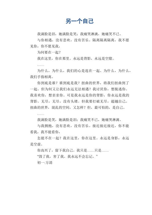 初中生抒情散文习作：另一个自己