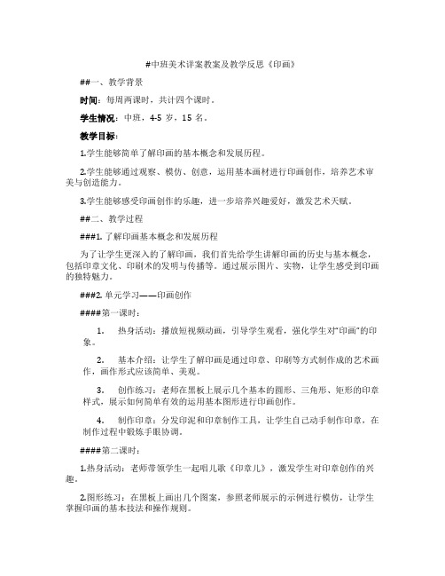 中班美术详案教案及教学反思《印画》