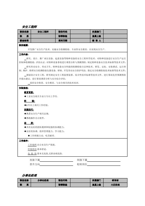 锡恩4D绩效考核操作方案的操作模版