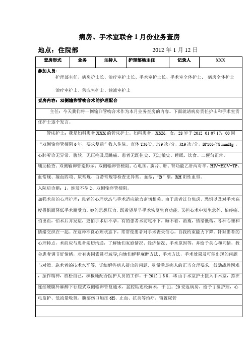 护理查房案例