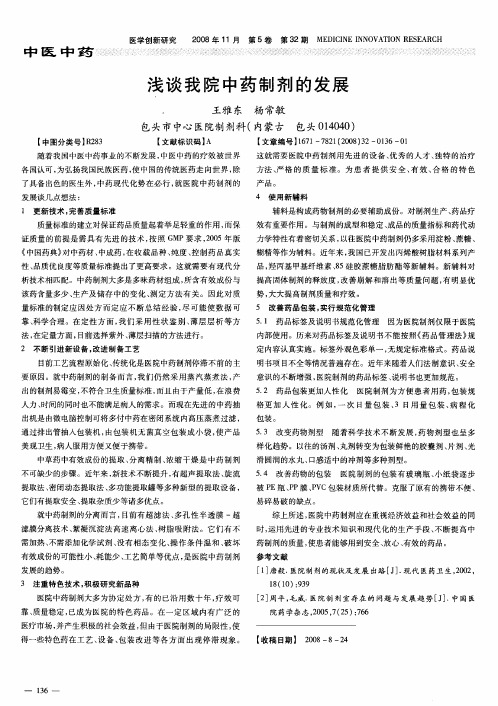 浅谈我院中药制剂的发展