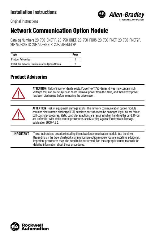 PowerFlex 750-Series 网络通信选项模块安装指南说明书