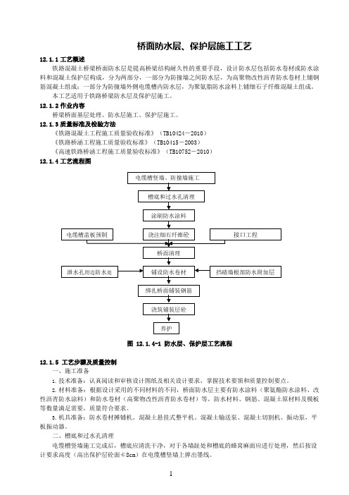 桥面防水层、保护层施工工艺