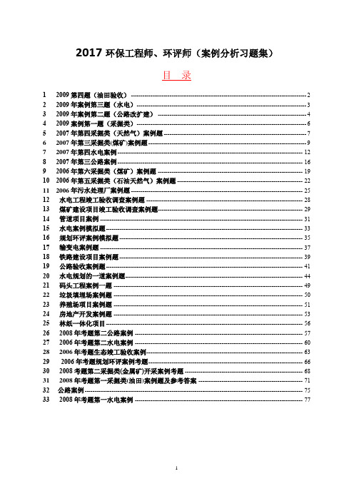 2017环保工程师、环评师(案例分析习题集)