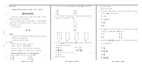 2016年高考文科数学天津卷(含详细答案)