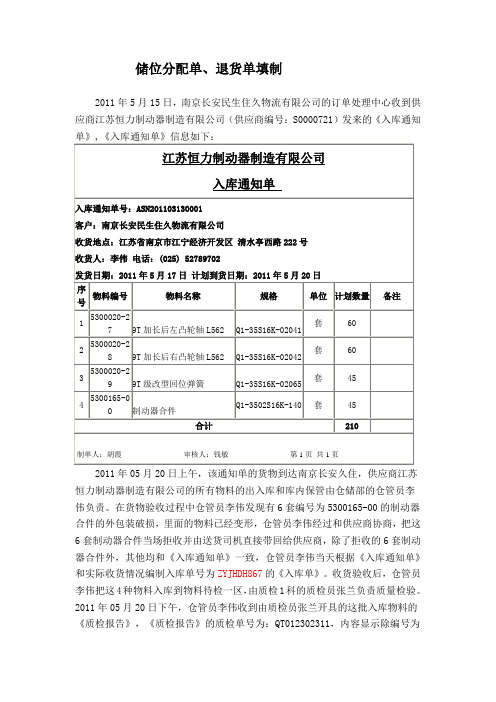 储位分配单、退货单填制